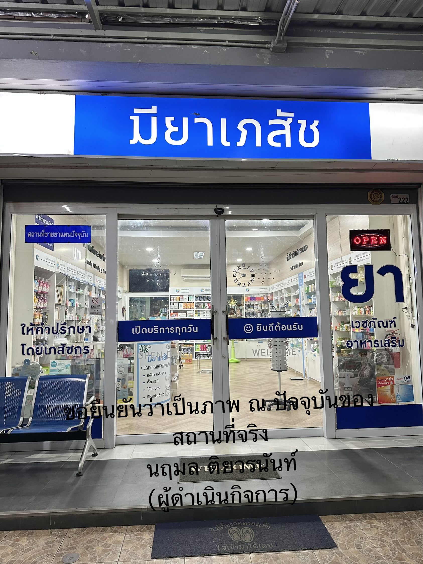 MintCure